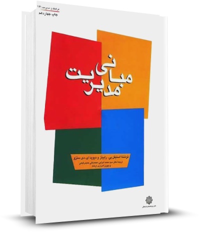 پاورپوینت مديريت و مديران 