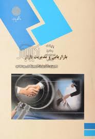 پاورپوینت فصل سوم کتاب بازاريابي و مديريت بازار تألیف حسن الوداری با موضوع تقسيم بازار و تعيين بازار هدف