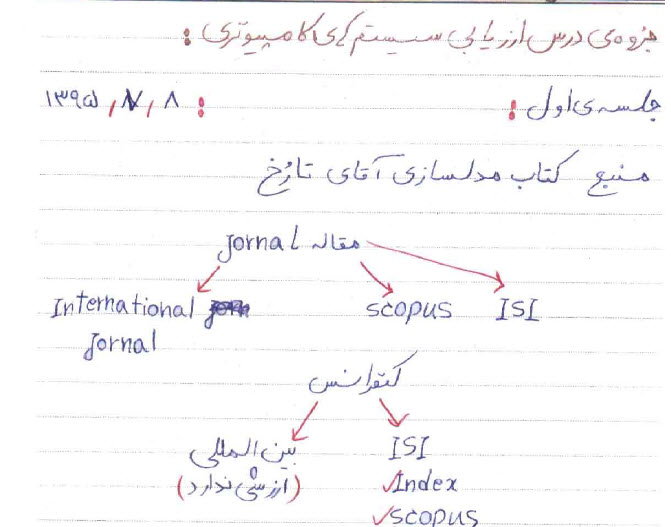 جزوه دستنویس و تایپی درس ارزیابی سیستم های کامپیوتری
