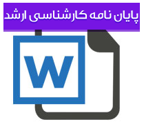 بررسی معیارهای طراحی سر ریز شوت سدها