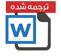 مقاله ترجمه شده با عنوان نقش حسابرسین در قرار داد های مالی: بر اساس مدارک بدست آمده از ‏SFAS 141(R)‎